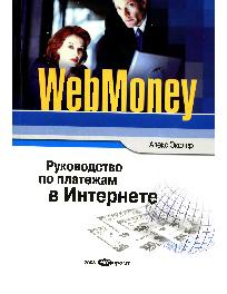 Webmoney  -  4