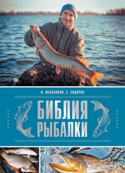 Книги о рыбалке скачать бесплатно pdf