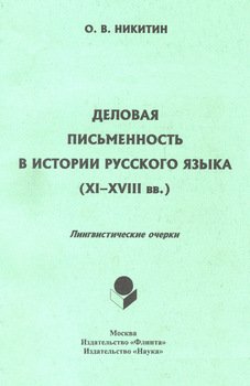 История русского языка скачать книгу