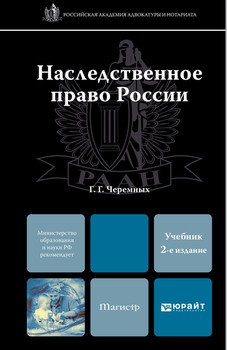 наследственное право скачать учебник