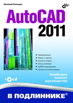    Autocad 2011 -  5