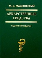 Лекарственный Справочник Скачать - фото 11