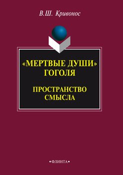 скачать мёртвые души pdf