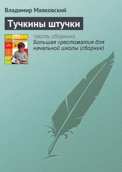Маяковский книга скачать бесплатно