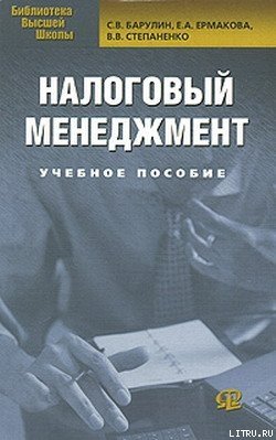 Налоговый менеджмент