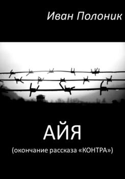 Айя 