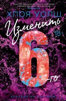 Изменить 6-го