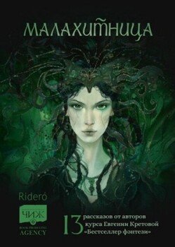 Малахитница