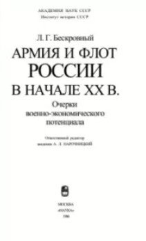 Армия и флот России в начале ХХ в.