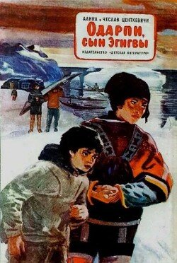 Одарпи, сын Эгигвы