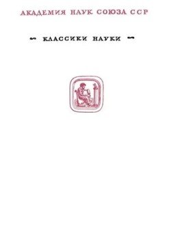 Избранные труды 