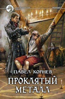 Экзорцист 1-5