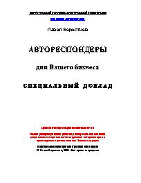 Автореспондеры для Вашего бизнеса