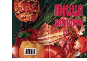 Пицца хачапури