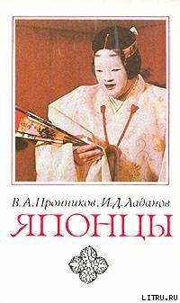 Японцы 