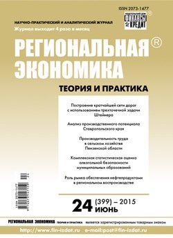 Региональная экономика: теория и практика № 24 2015