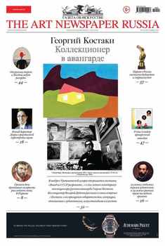 The Art Newspaper Russia №09 / ноябрь 2014