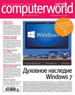 Журнал Computerworld Россия №24/2014