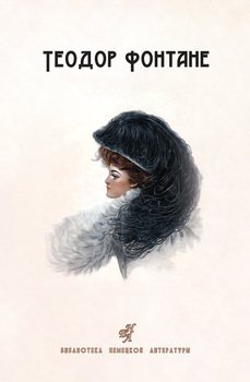 Сесиль. Стина 