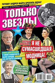Желтая газета. Только звезды 14-2014