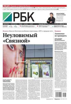 Ежедневная деловая газета РБК 228-2014