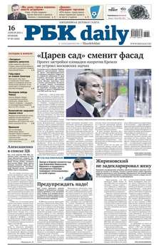 Ежедневная деловая газета РБК 69