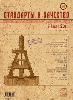 Стандарты и качество № 7 2011