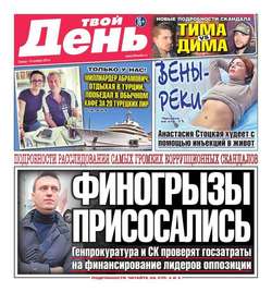 Твой день 252-2014