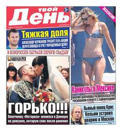 Твой день 149-2014