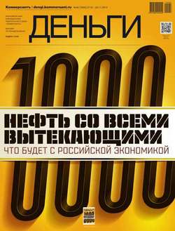 КоммерсантЪ Деньги 42-2014
