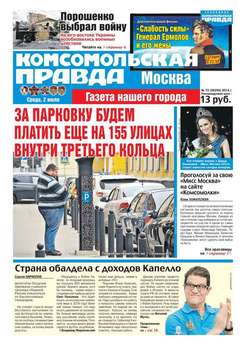 Комсомольская Правда. Москва 72ср