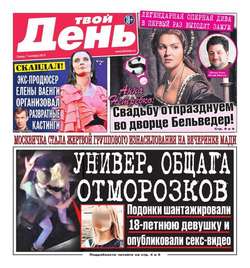 Твой день 222-2015