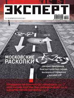 Эксперт №42/2015