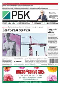 Ежедневная деловая газета РБК 69-2016