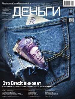КоммерсантЪ Деньги 26-2016