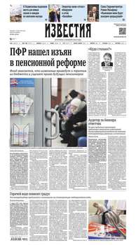 Известия 208-2016
