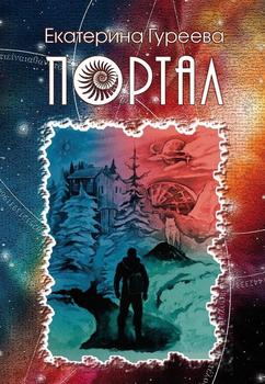 Портал