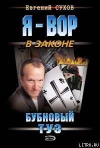 Бубновый туз