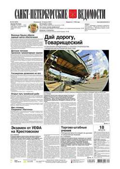 Санкт-Петербургские ведомости 152-2014