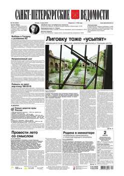 Санкт-Петербургские ведомости 118-2015