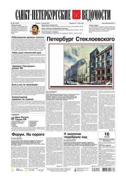 Санкт-Петербургские ведомости 106-2016