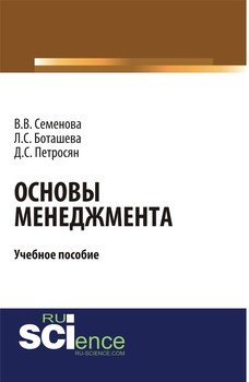 Основы менеджмента