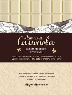 Будем меняться мужьями? 