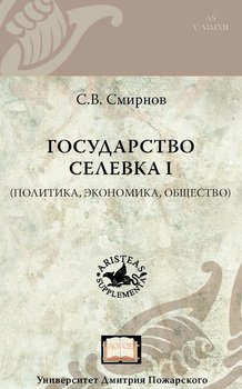 Государство Селевка I 