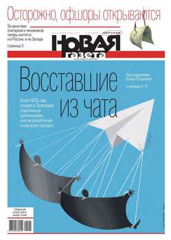 Новая Газета 45-2018