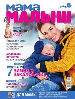 Мама и Малыш 01-2015