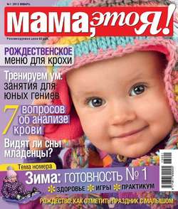 Мама, Это я! 01-2013-12-2012