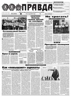 Правда 50-2018