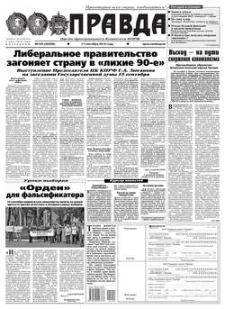 Правда 102-2015