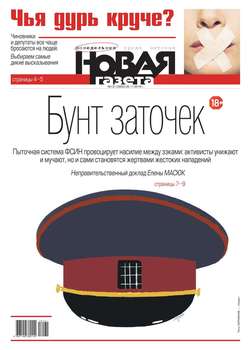 Новая Газета 131-2018